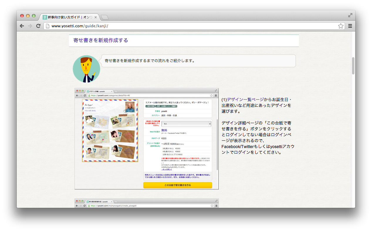 Yosetti はじめてガイド ページを更新しました オンライン寄せ書きyosetti公式ブログ