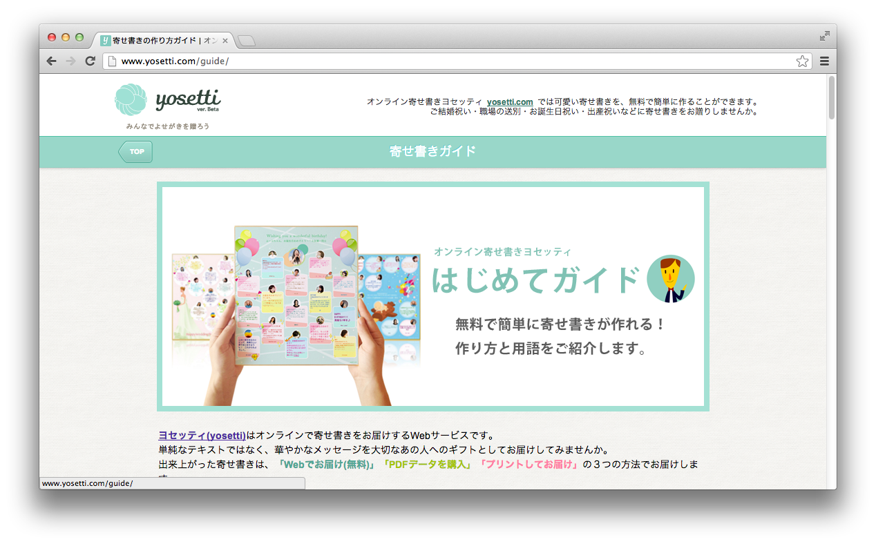 Yosetti はじめてガイド ページを更新しました オンライン寄せ書きyosetti公式ブログ