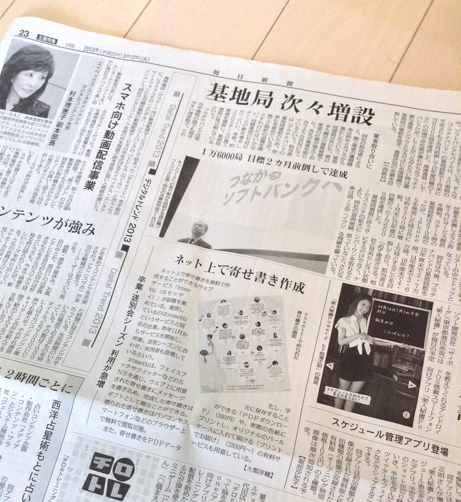 毎日新聞 2013年3月12月号