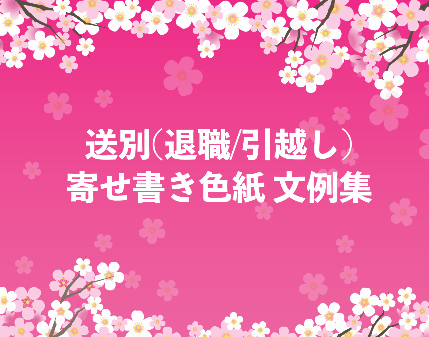 古希祝いのメッセージ文例集 オンライン寄せ書きyosetti公式ブログ