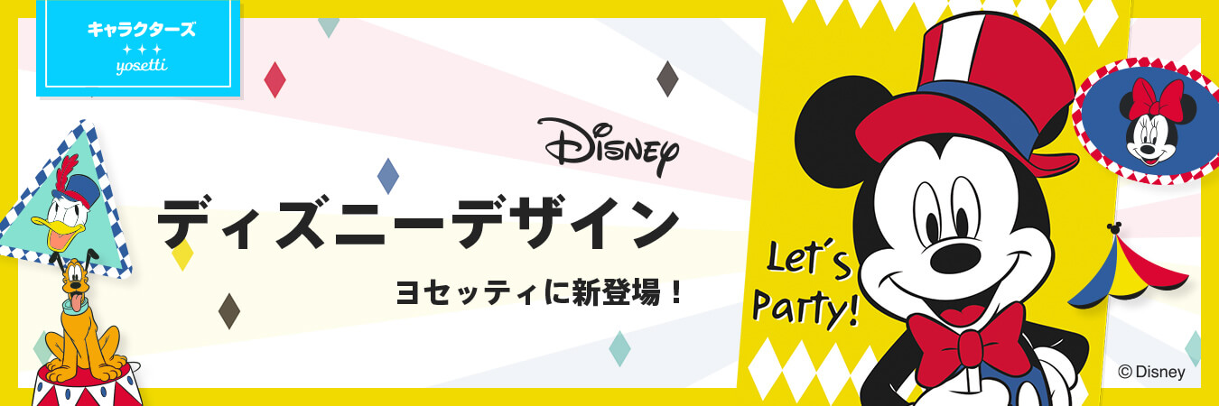 ディズニーデザイン のテンプレートが新登場 オンライン寄せ書きyosetti公式ブログ